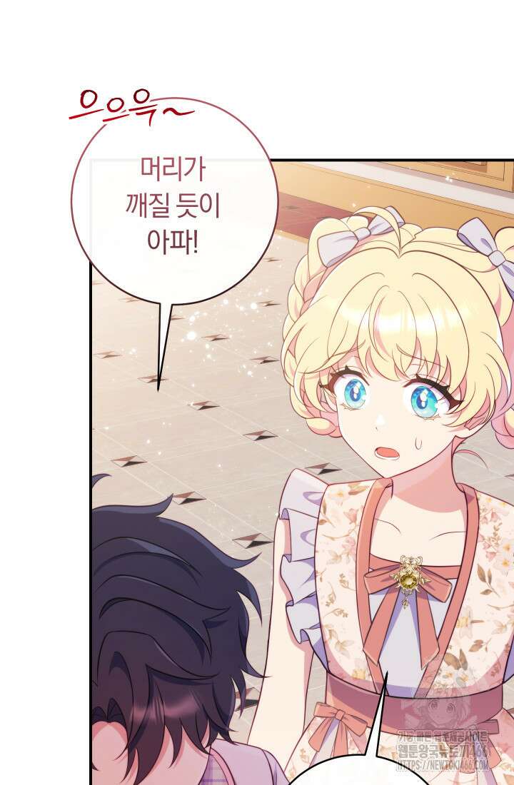 집착 서브 남주의 소꿉친구가 되었습니다 42화 123