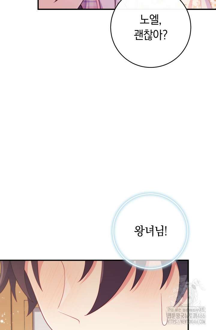 집착 서브 남주의 소꿉친구가 되었습니다 42화 124