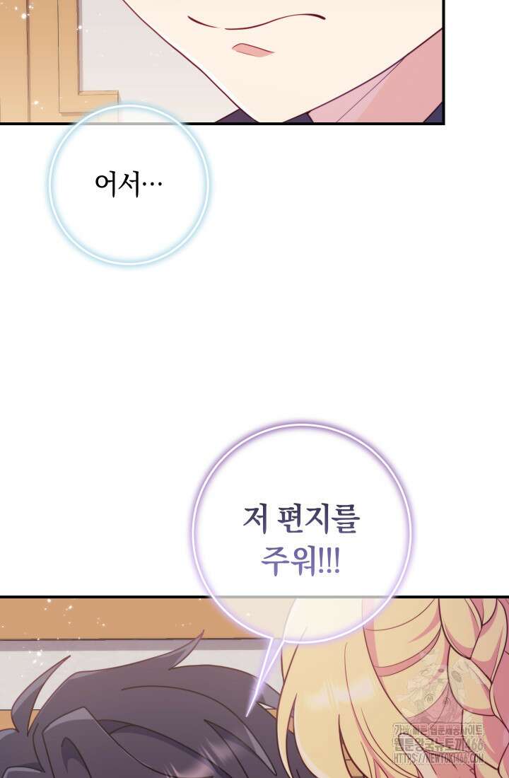 집착 서브 남주의 소꿉친구가 되었습니다 42화 125