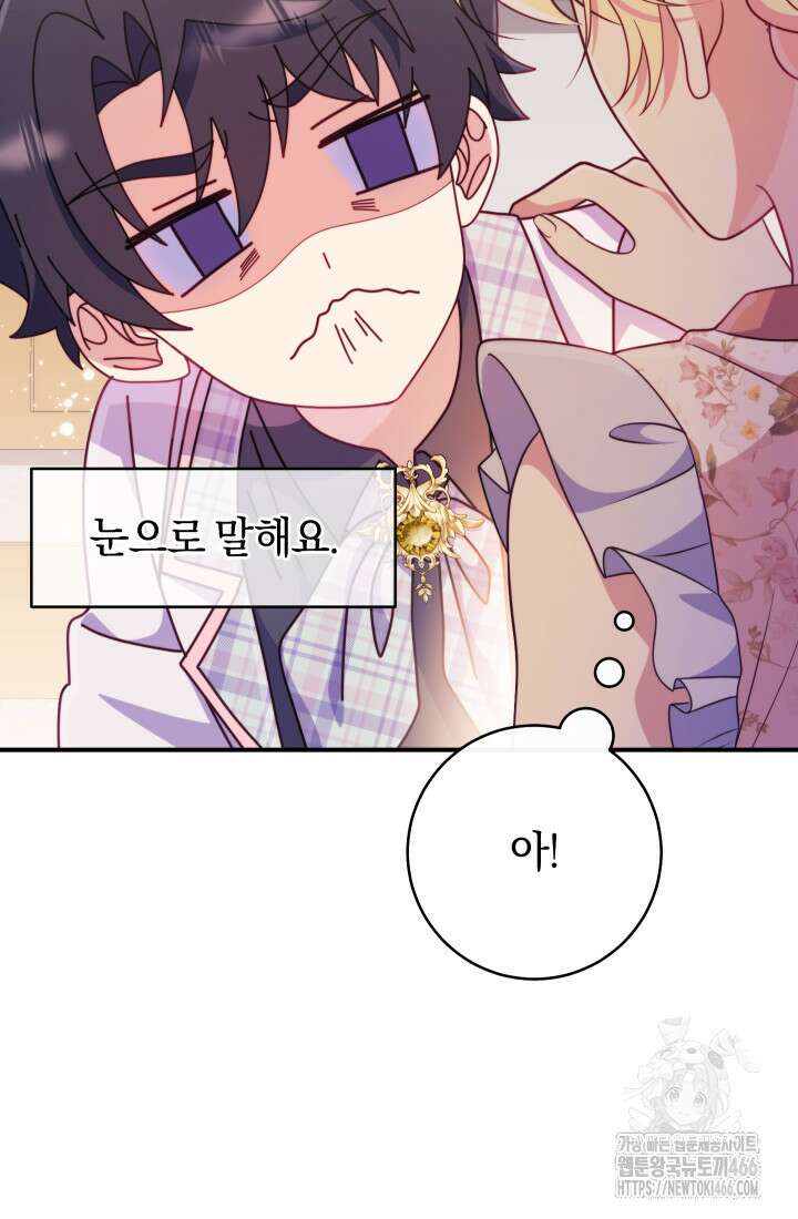 집착 서브 남주의 소꿉친구가 되었습니다 42화 126