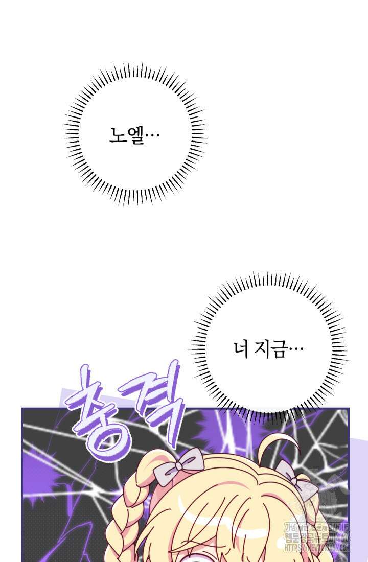 집착 서브 남주의 소꿉친구가 되었습니다 42화 127