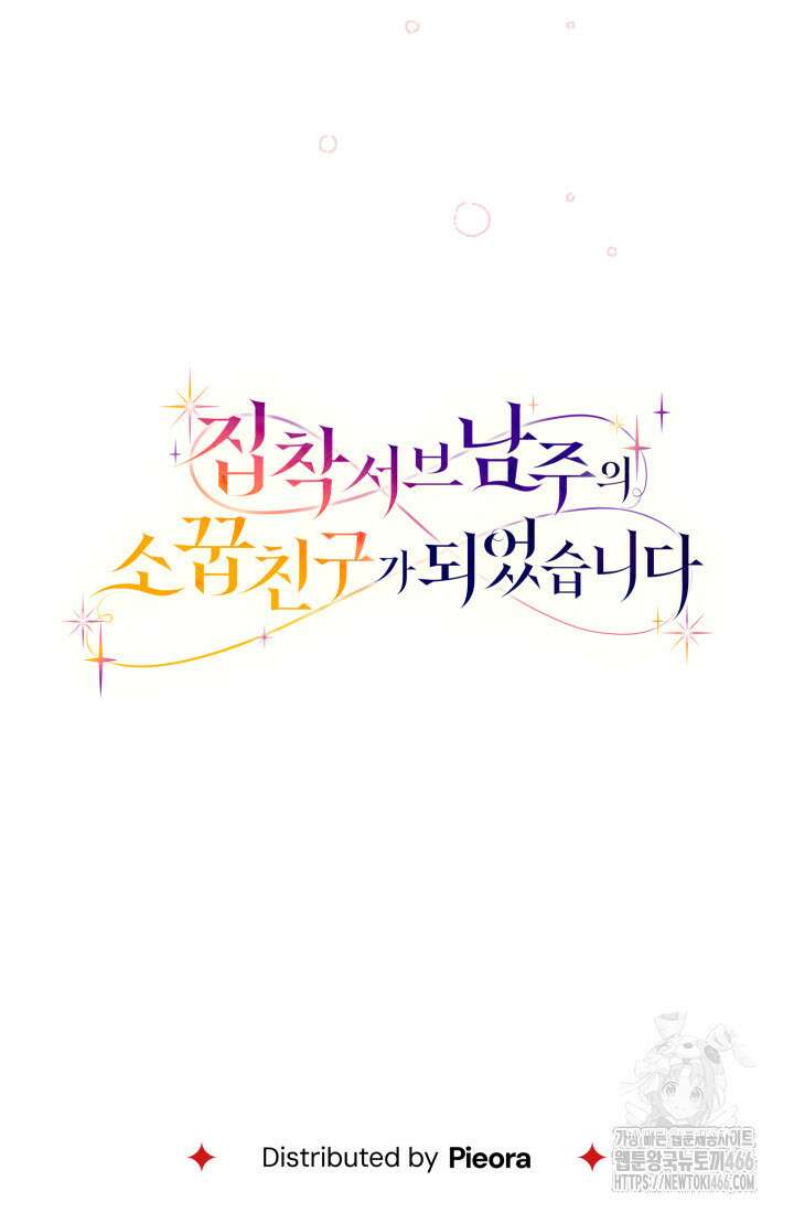 집착 서브 남주의 소꿉친구가 되었습니다 42화 130