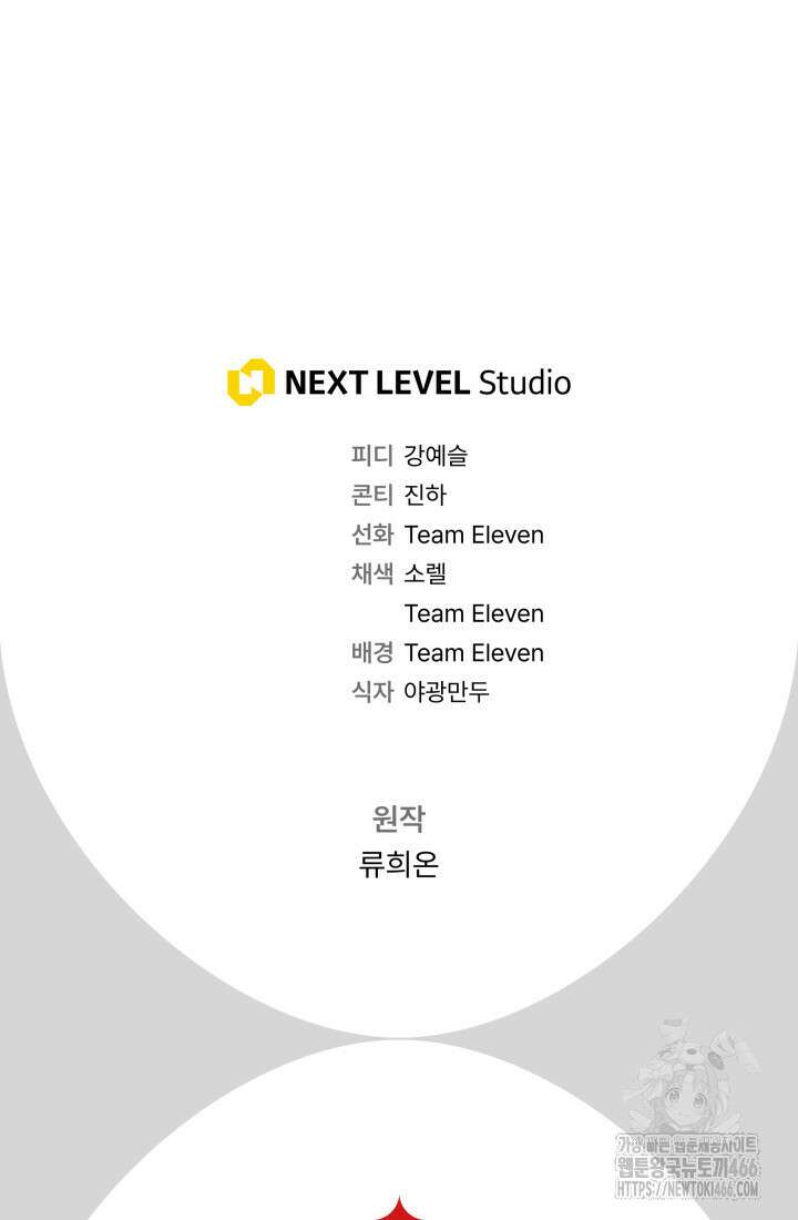 집착 서브 남주의 소꿉친구가 되었습니다 42화 131