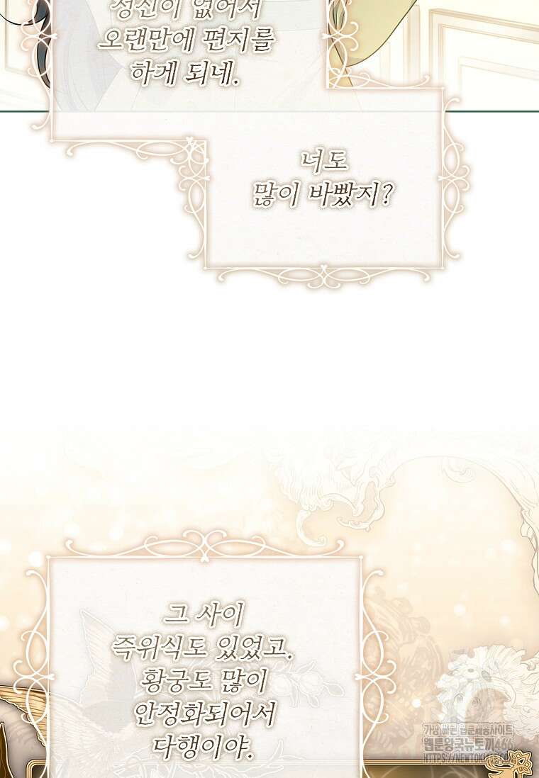 내 남편은 내가 정한다 75화 5