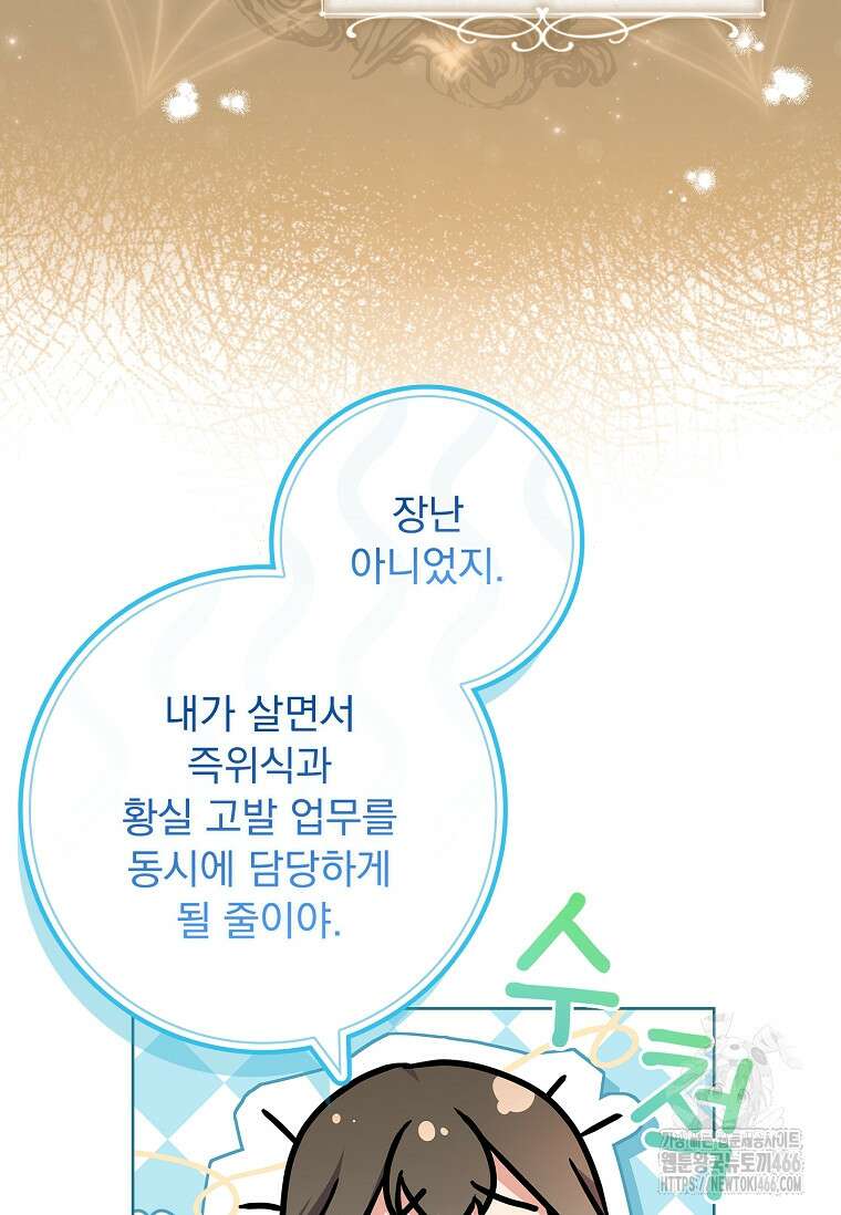 내 남편은 내가 정한다 75화 7