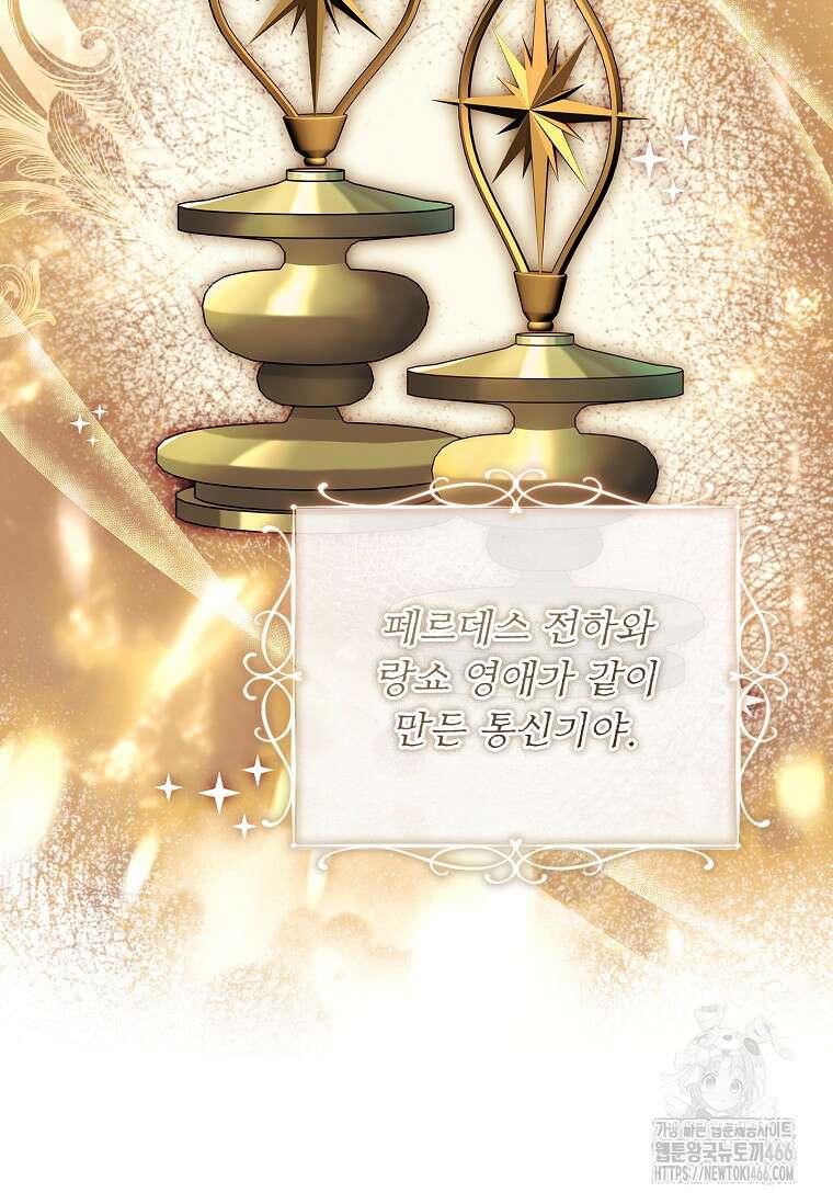 내 남편은 내가 정한다 75화 9