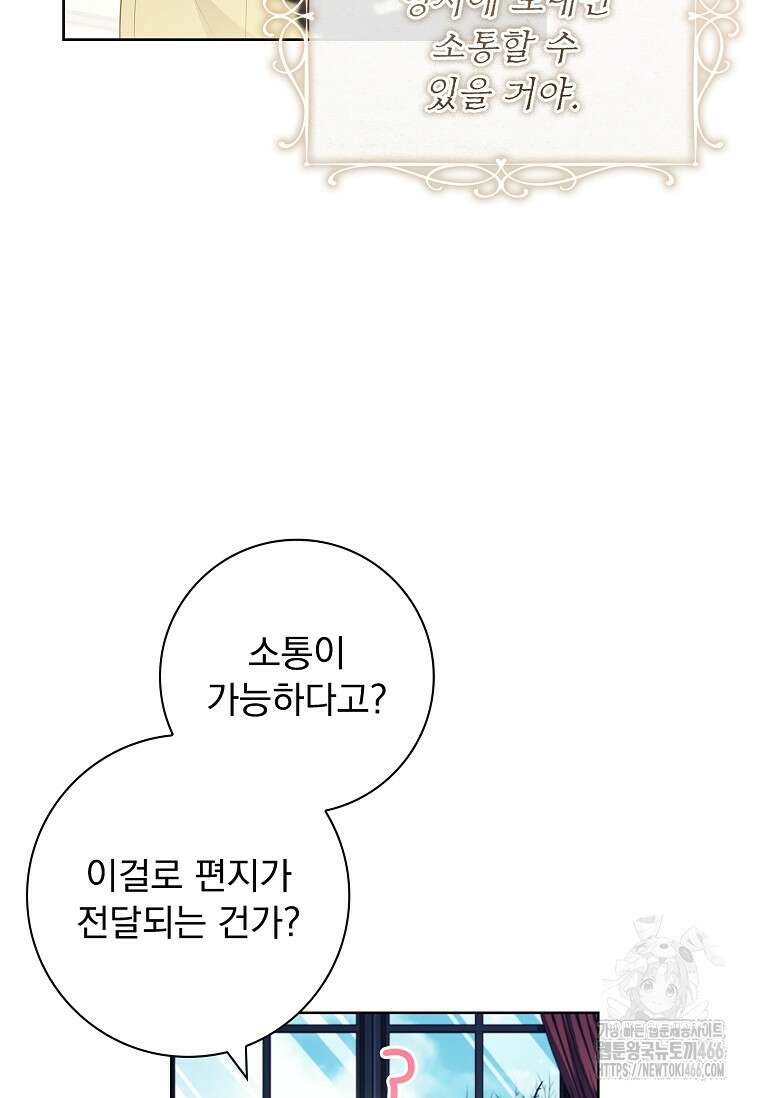내 남편은 내가 정한다 75화 11