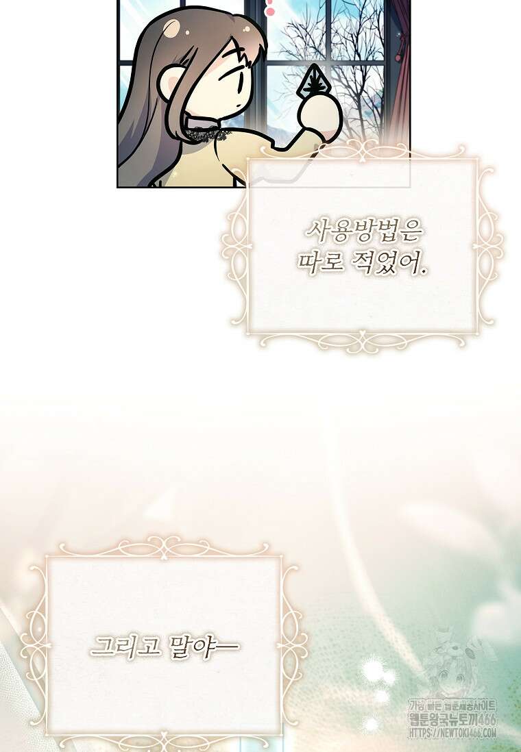 내 남편은 내가 정한다 75화 12