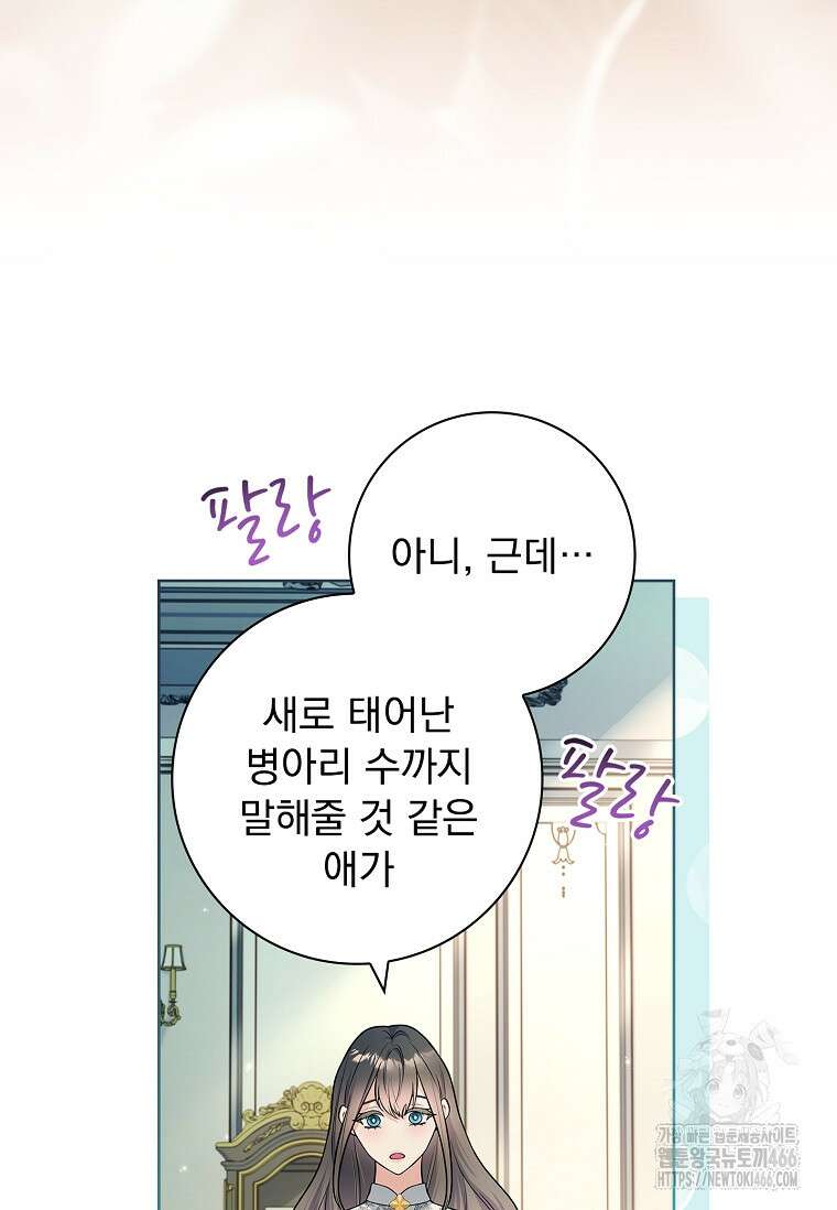내 남편은 내가 정한다 75화 14