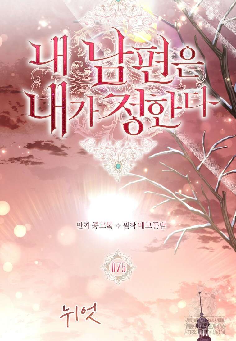 내 남편은 내가 정한다 75화 18