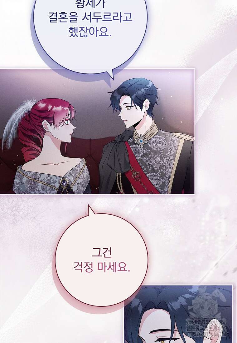 내 남편은 내가 정한다 75화 26
