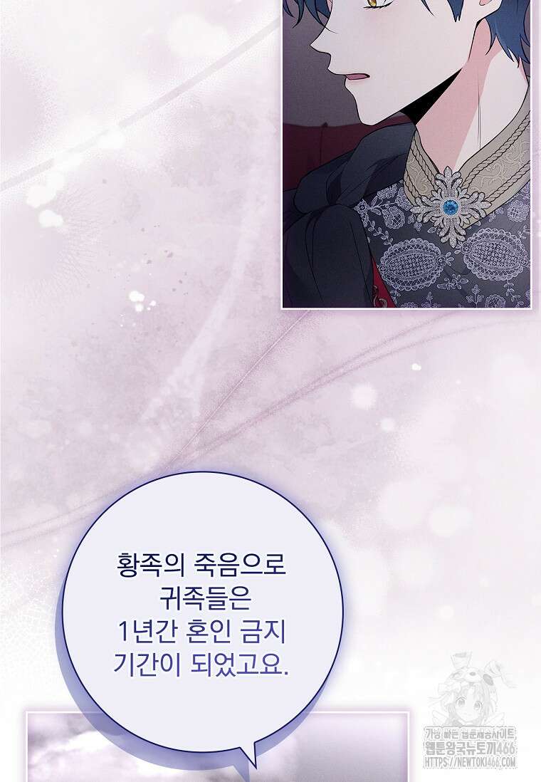 내 남편은 내가 정한다 75화 27