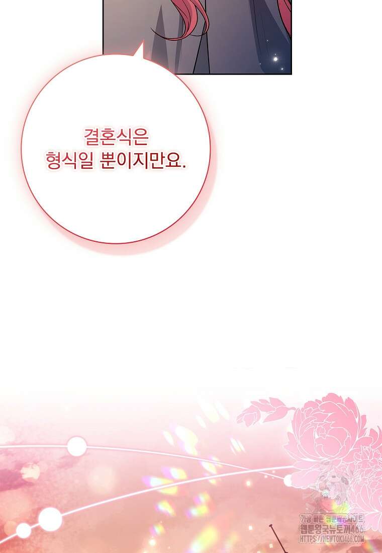 내 남편은 내가 정한다 75화 31