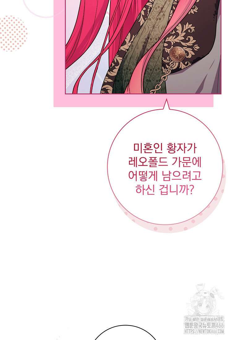 내 남편은 내가 정한다 75화 36