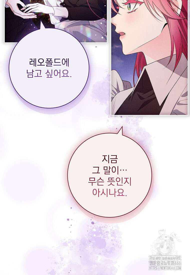 내 남편은 내가 정한다 75화 38