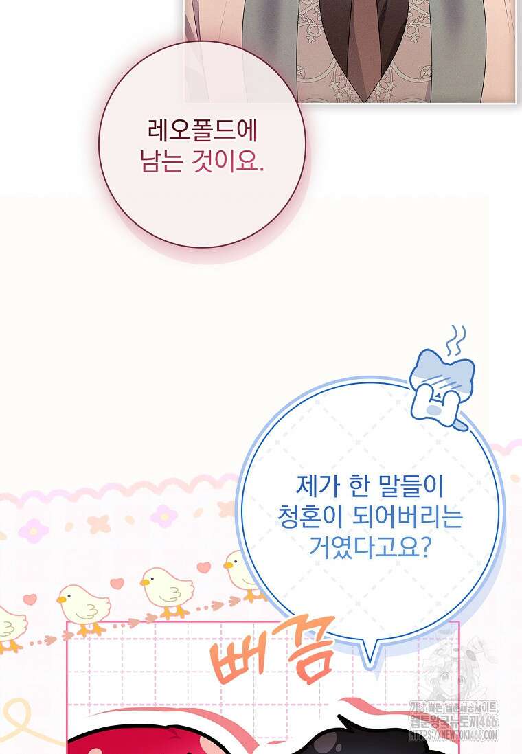 내 남편은 내가 정한다 75화 40