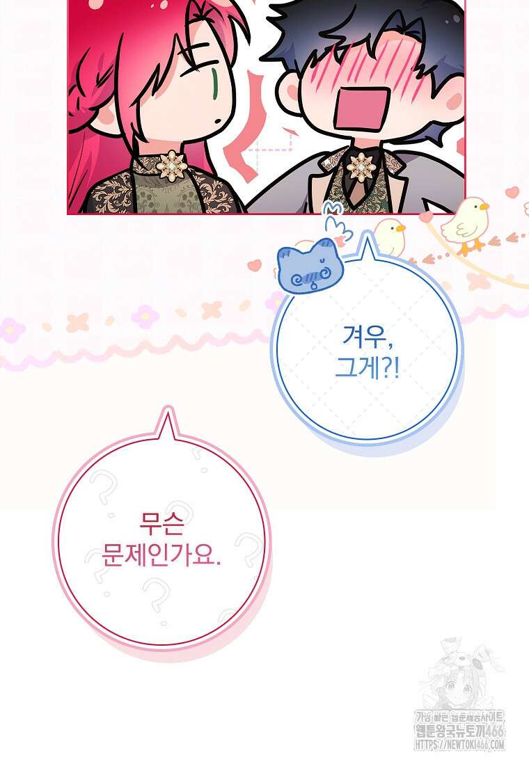 내 남편은 내가 정한다 75화 41