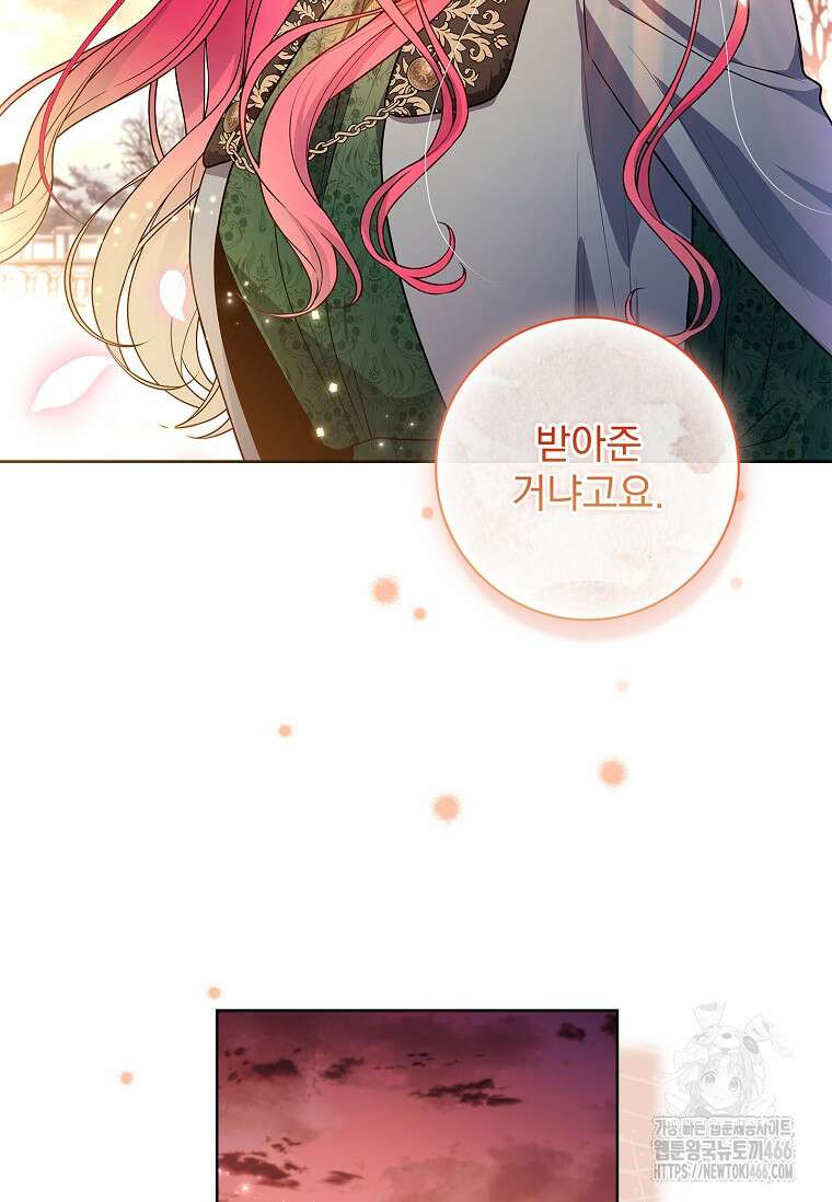 내 남편은 내가 정한다 75화 44