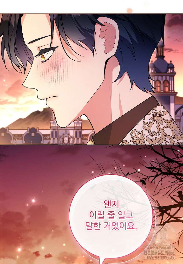 내 남편은 내가 정한다 75화 46