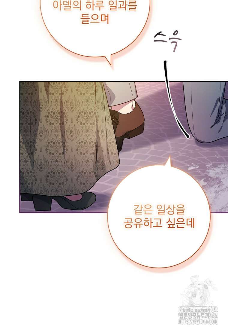 내 남편은 내가 정한다 75화 58