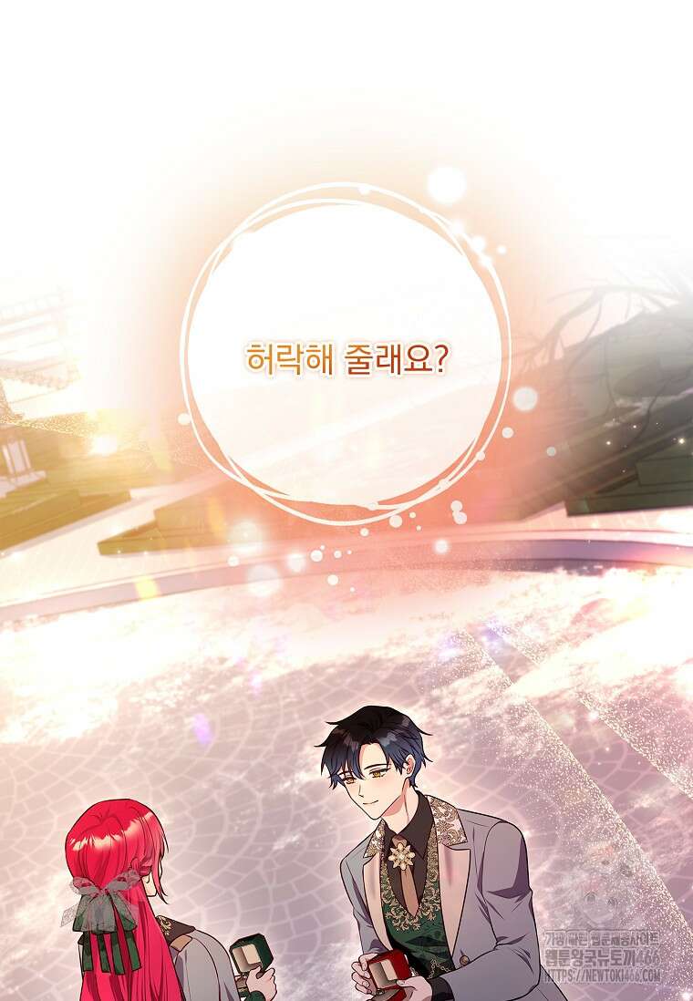 내 남편은 내가 정한다 75화 59