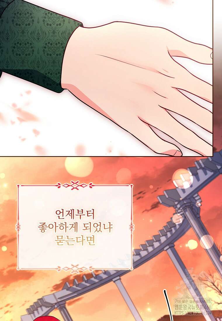 내 남편은 내가 정한다 75화 62