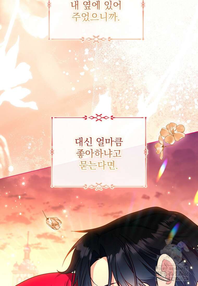 내 남편은 내가 정한다 75화 65