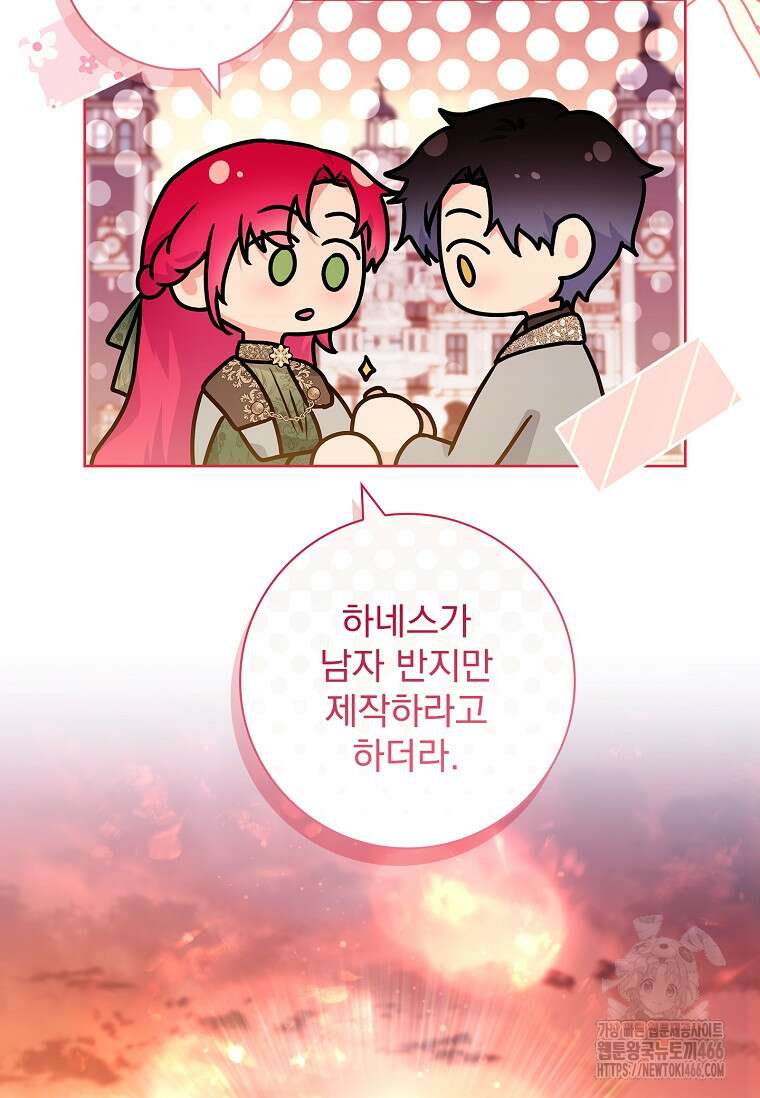 내 남편은 내가 정한다 75화 72