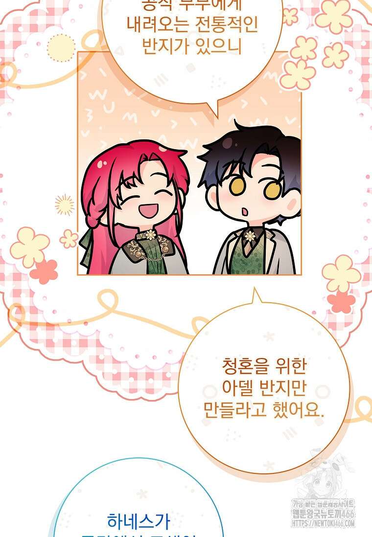 내 남편은 내가 정한다 75화 74