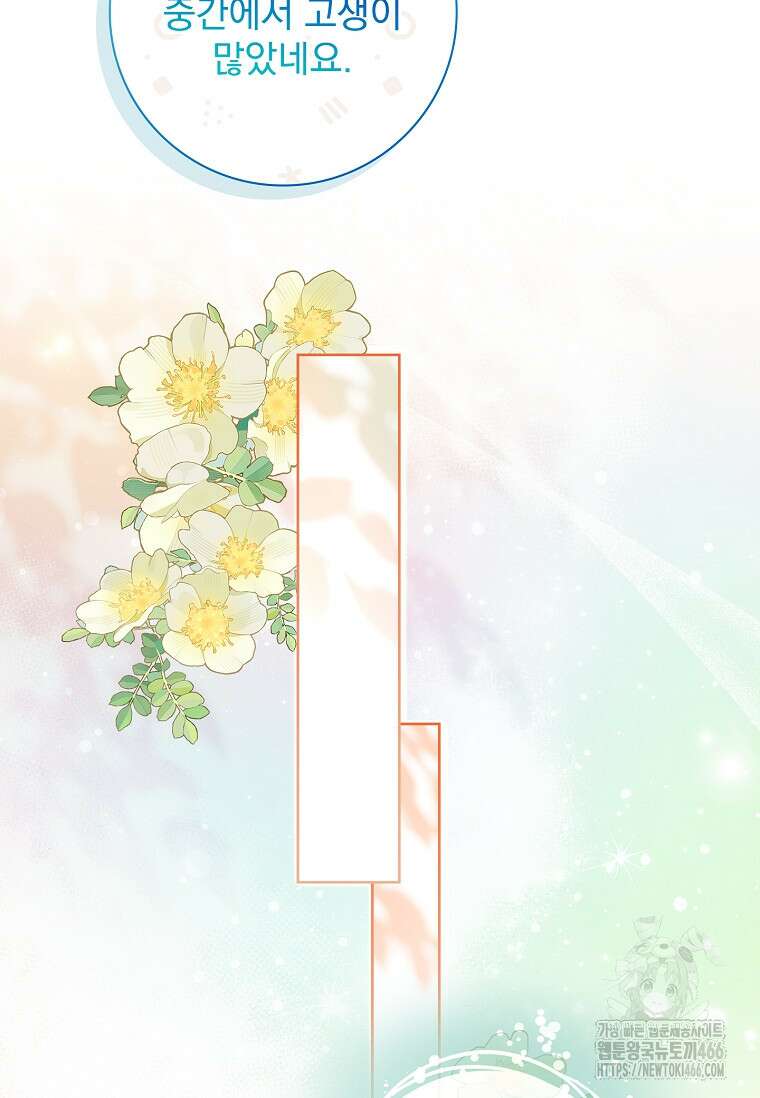 내 남편은 내가 정한다 75화 75