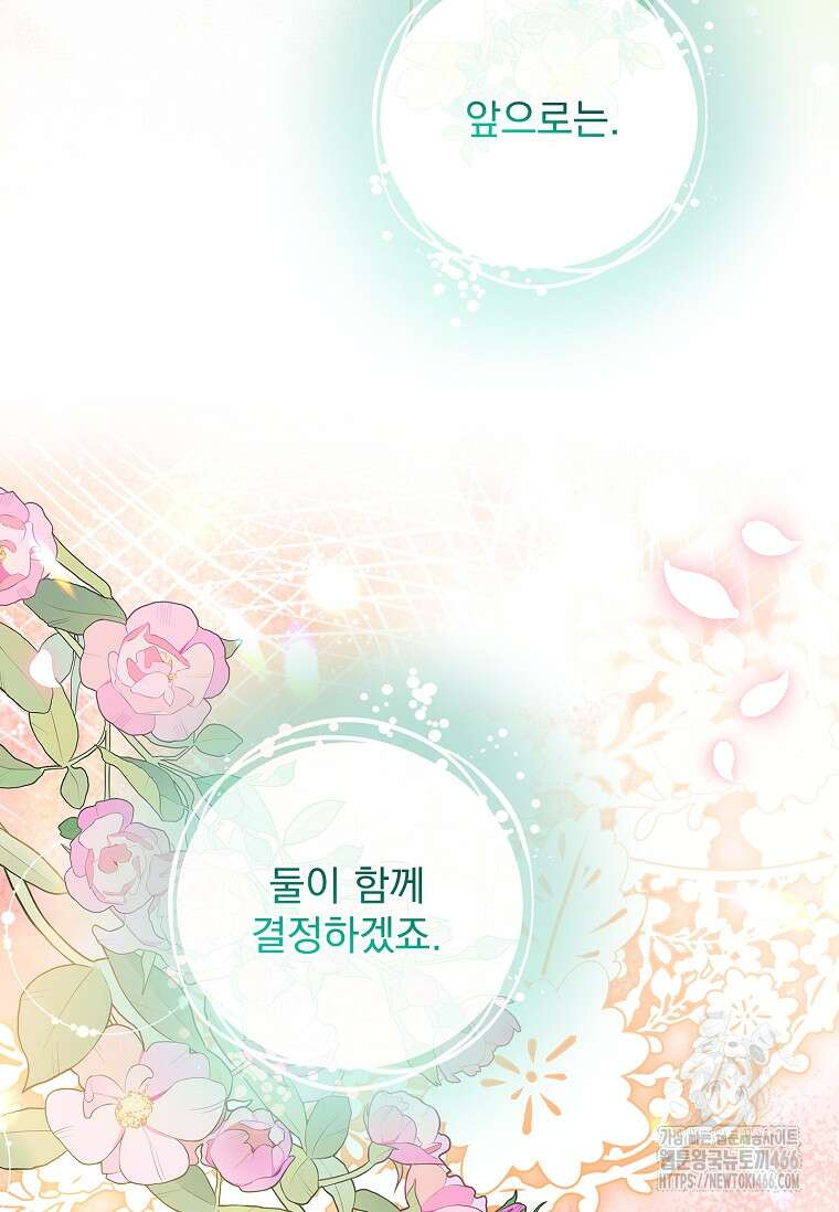 내 남편은 내가 정한다 75화 76