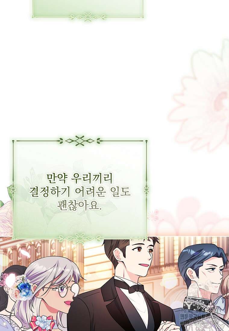 내 남편은 내가 정한다 75화 79