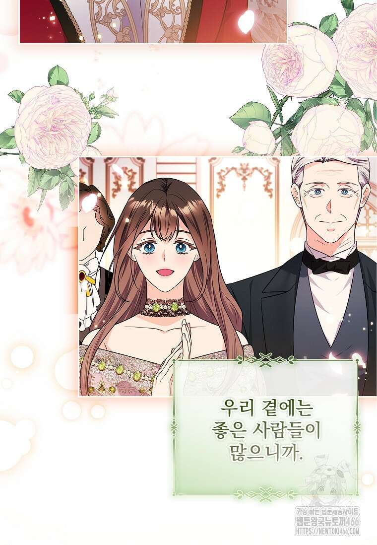 내 남편은 내가 정한다 75화 81