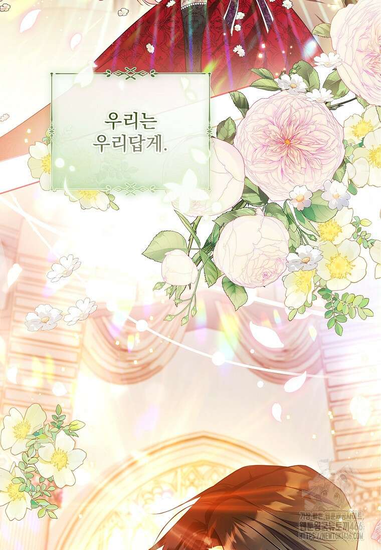 내 남편은 내가 정한다 75화 83