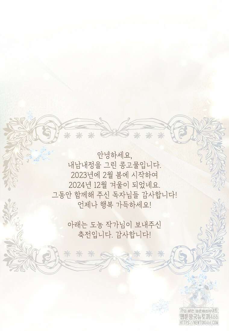 내 남편은 내가 정한다 75화 86