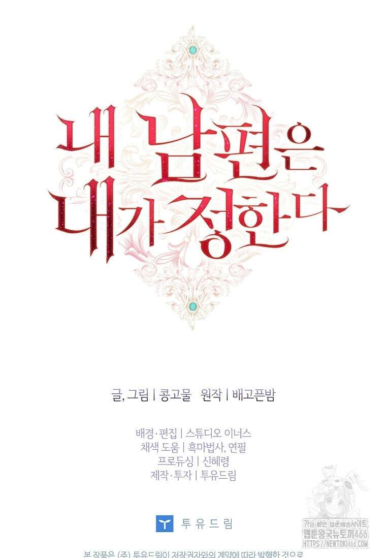 내 남편은 내가 정한다 75화 88
