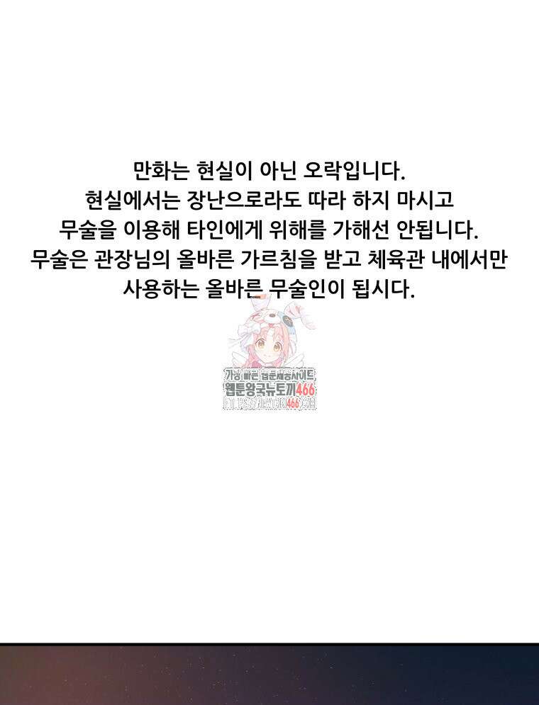 가드패스 163화 1