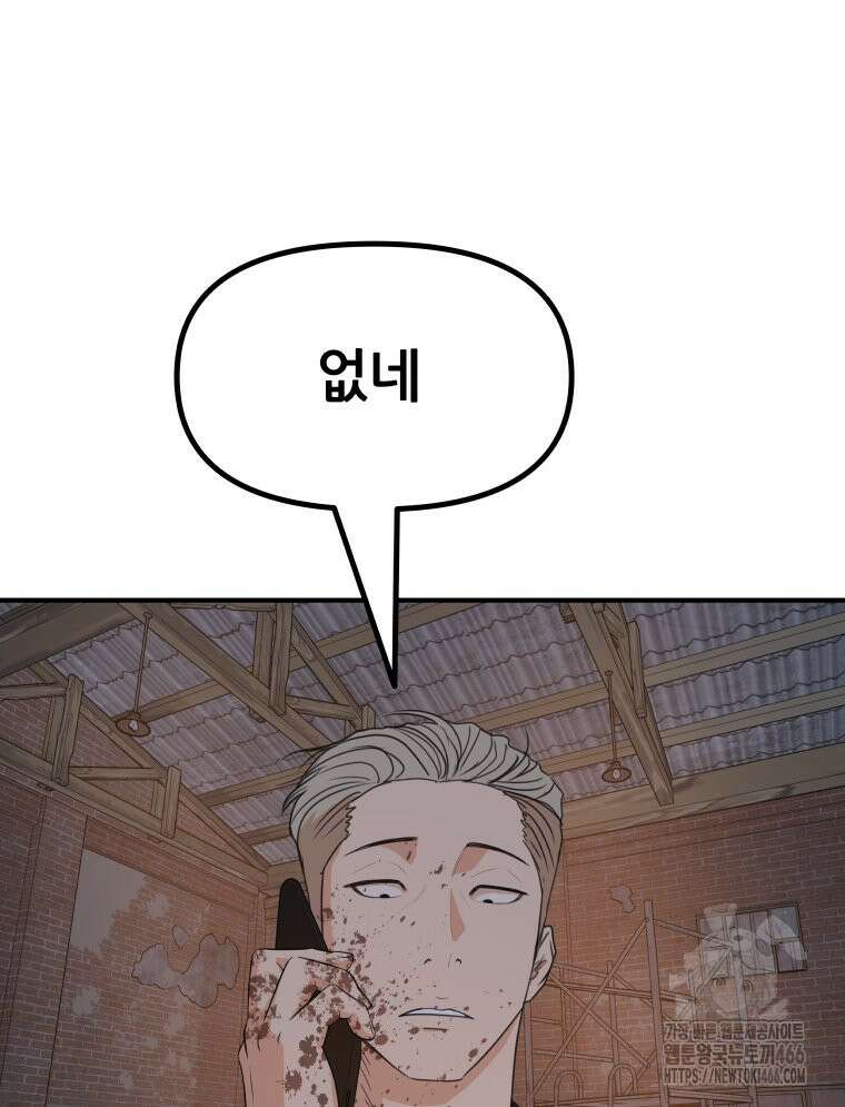 가드패스 163화 7