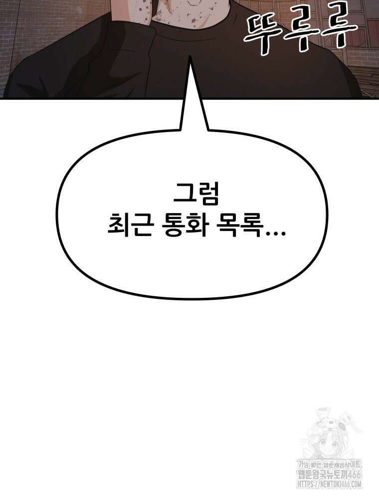 가드패스 163화 8