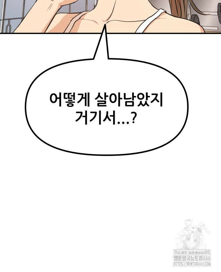 가드패스 163화 16