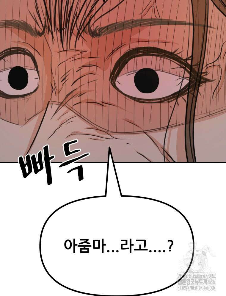 가드패스 163화 29