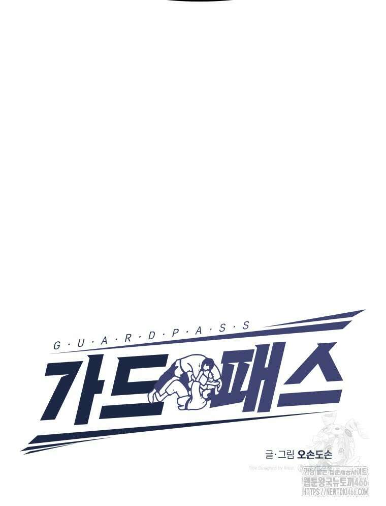 가드패스 163화 30