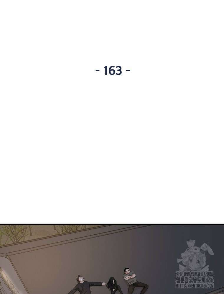 가드패스 163화 31