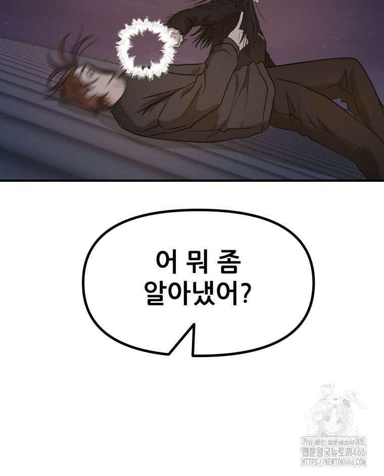가드패스 163화 36