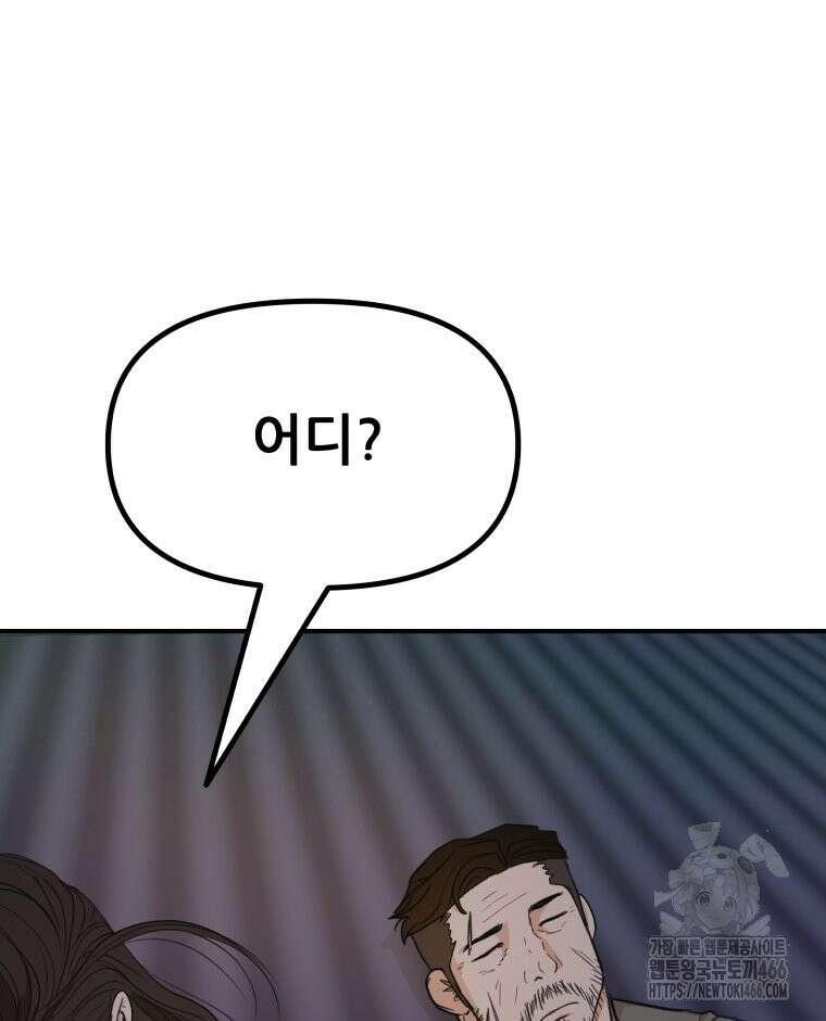 가드패스 163화 37