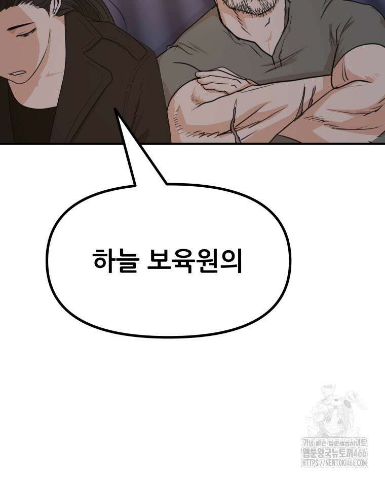 가드패스 163화 38