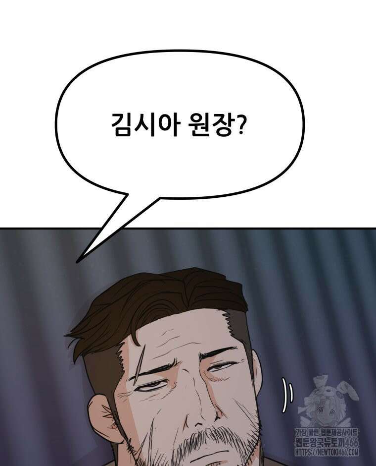 가드패스 163화 39