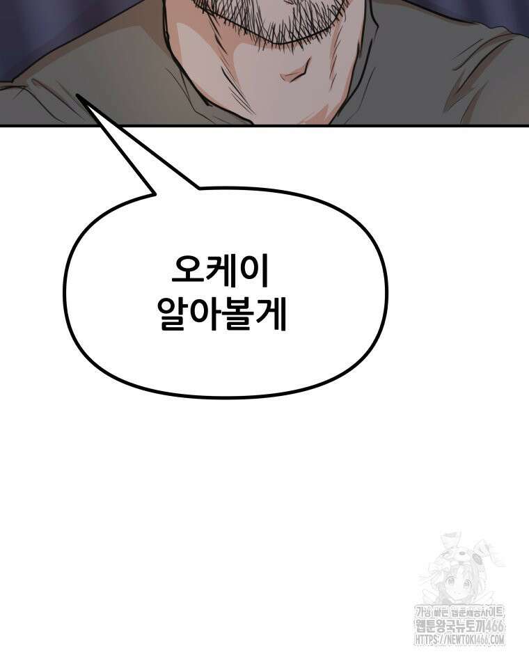 가드패스 163화 40