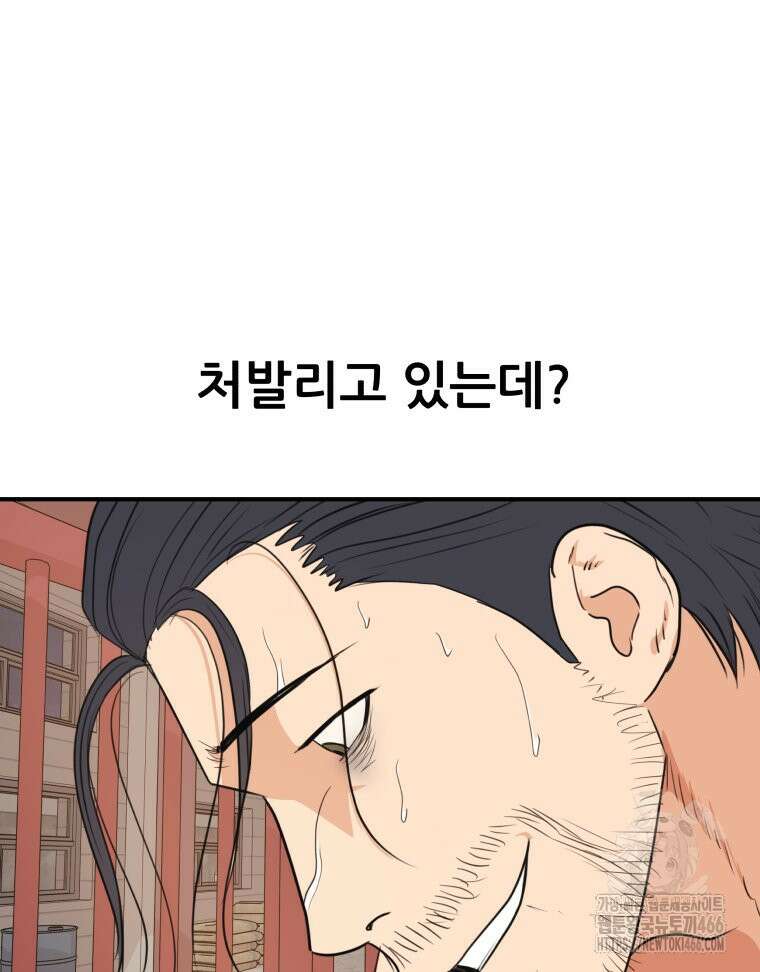 가드패스 163화 43