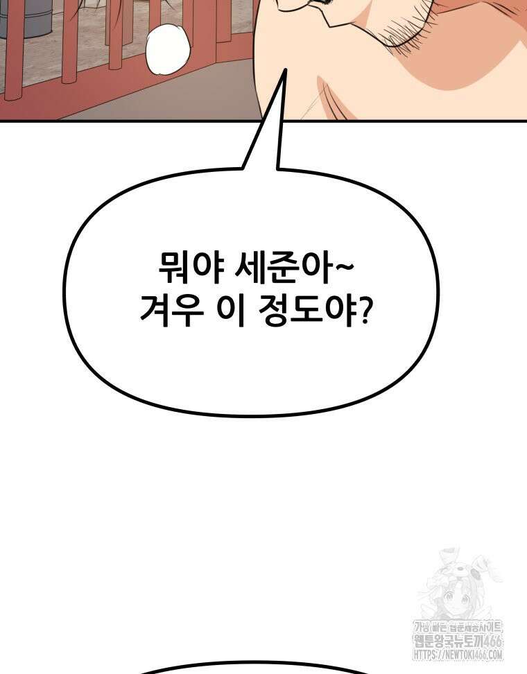 가드패스 163화 44